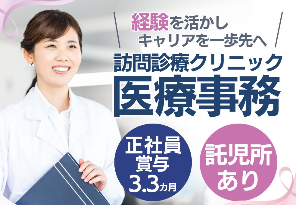 訪問診療での医療事務 訪問診療での医療事務