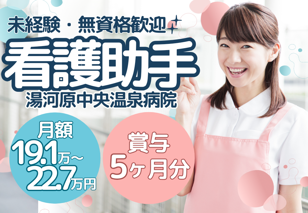 療養型病院|病棟看護助手 療養型病院|病棟看護助手