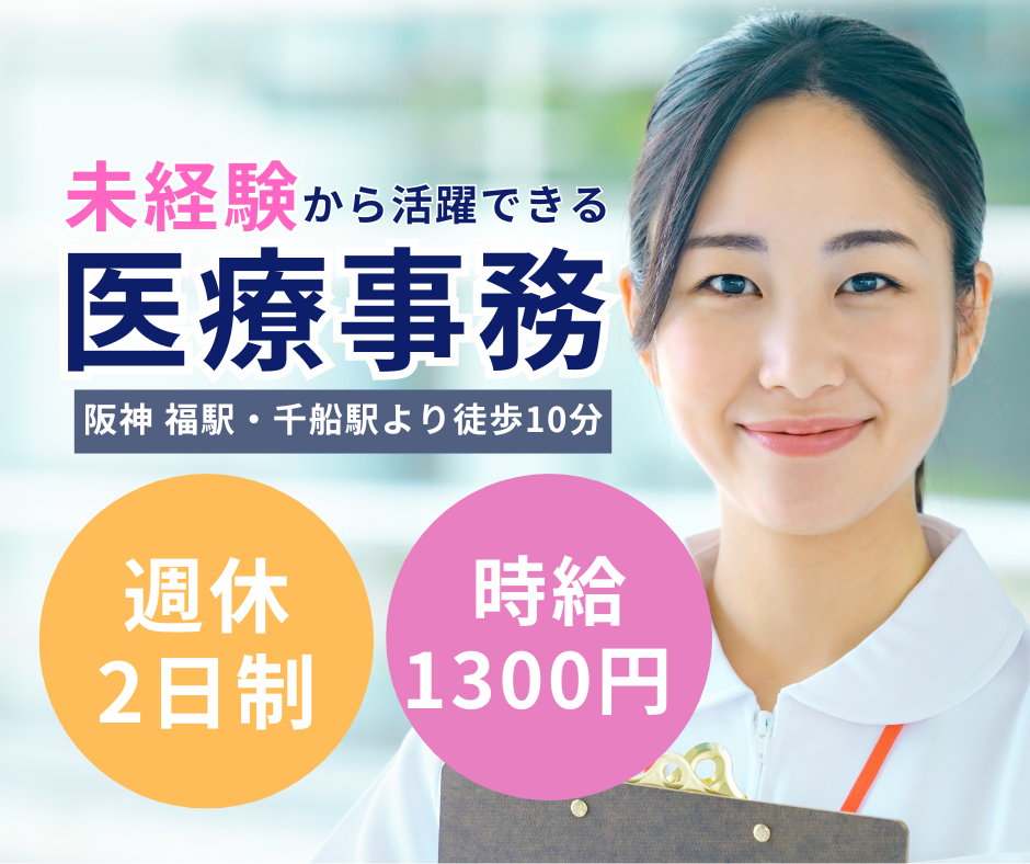 皮膚科クリニックでの医療事務 皮膚科クリニックでの医療事務