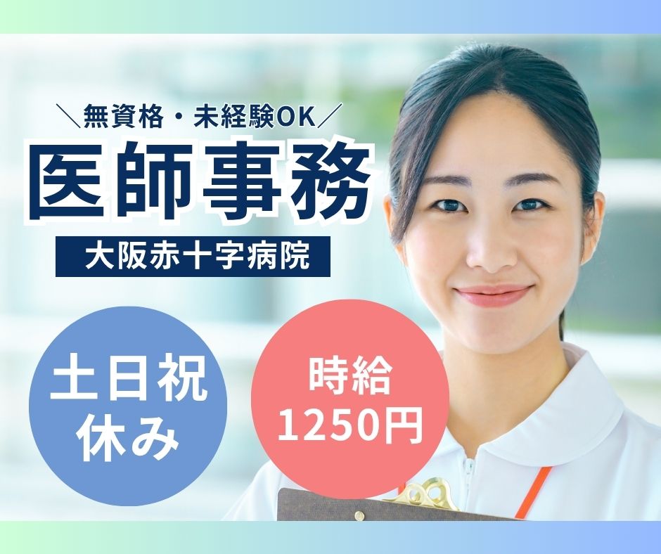 総合病院での医師事務作業補助 総合病院での医師事務作業補助