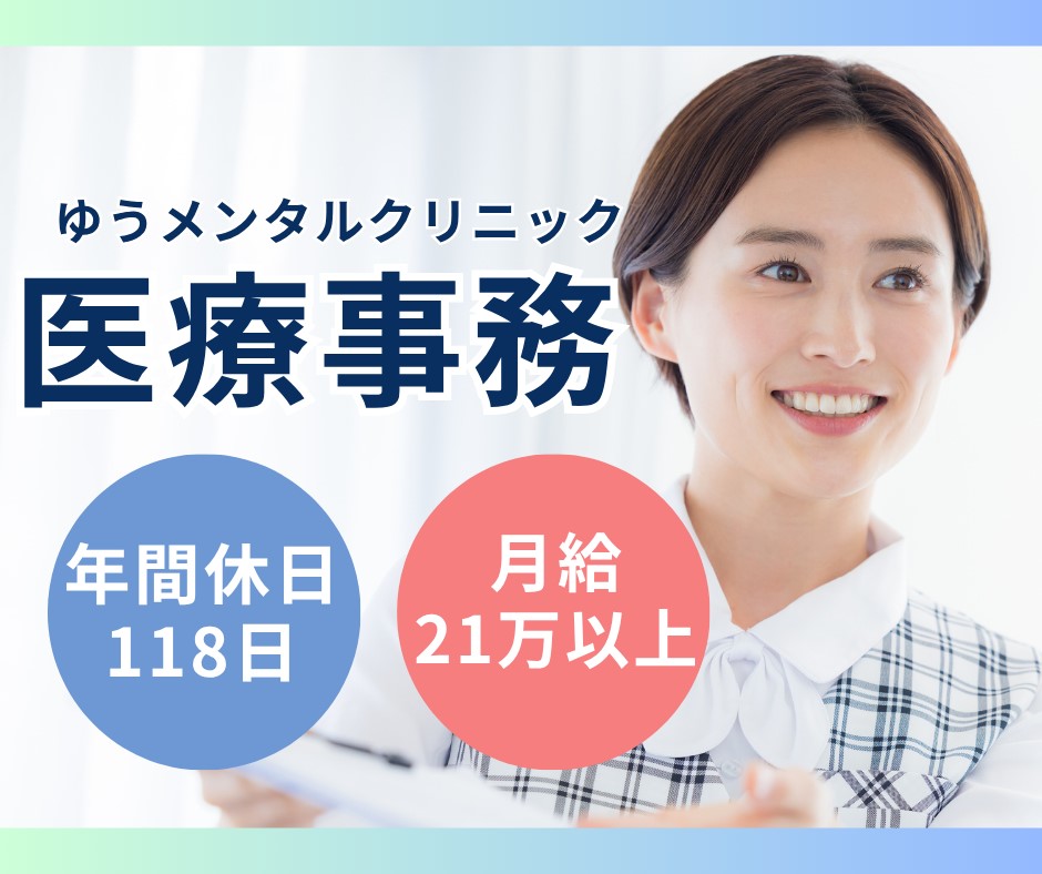 クリニックでの医療事務 クリニックでの医療事務