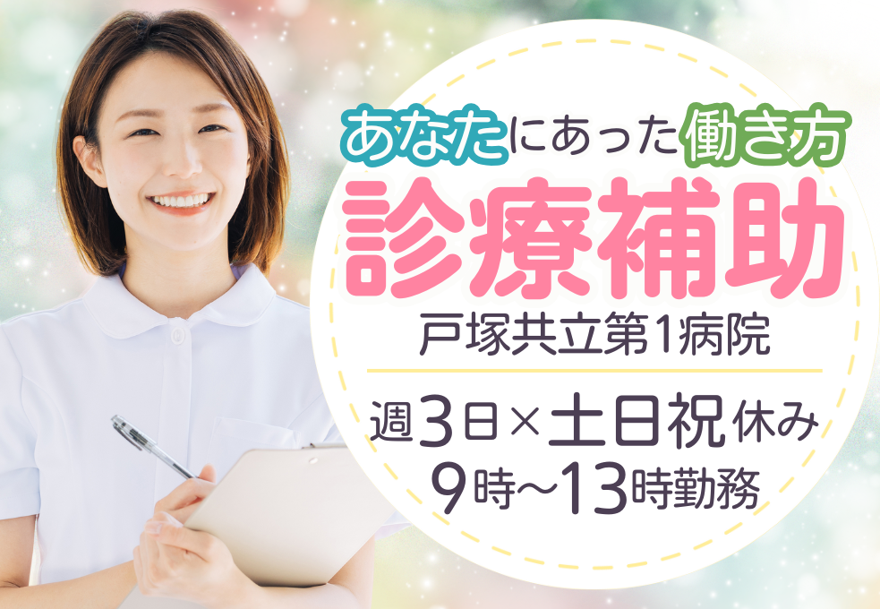 病院|外来診療サポート 病院|外来診療サポート