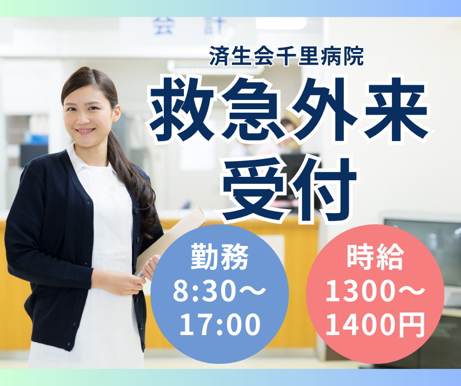 総合病院での救急受付事務 総合病院での救急受付事務