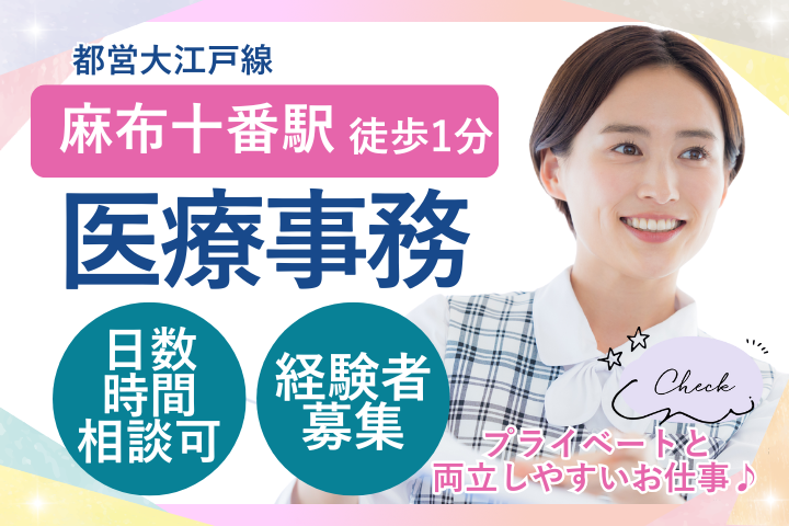 クリニックでの医療事務 クリニックでの医療事務