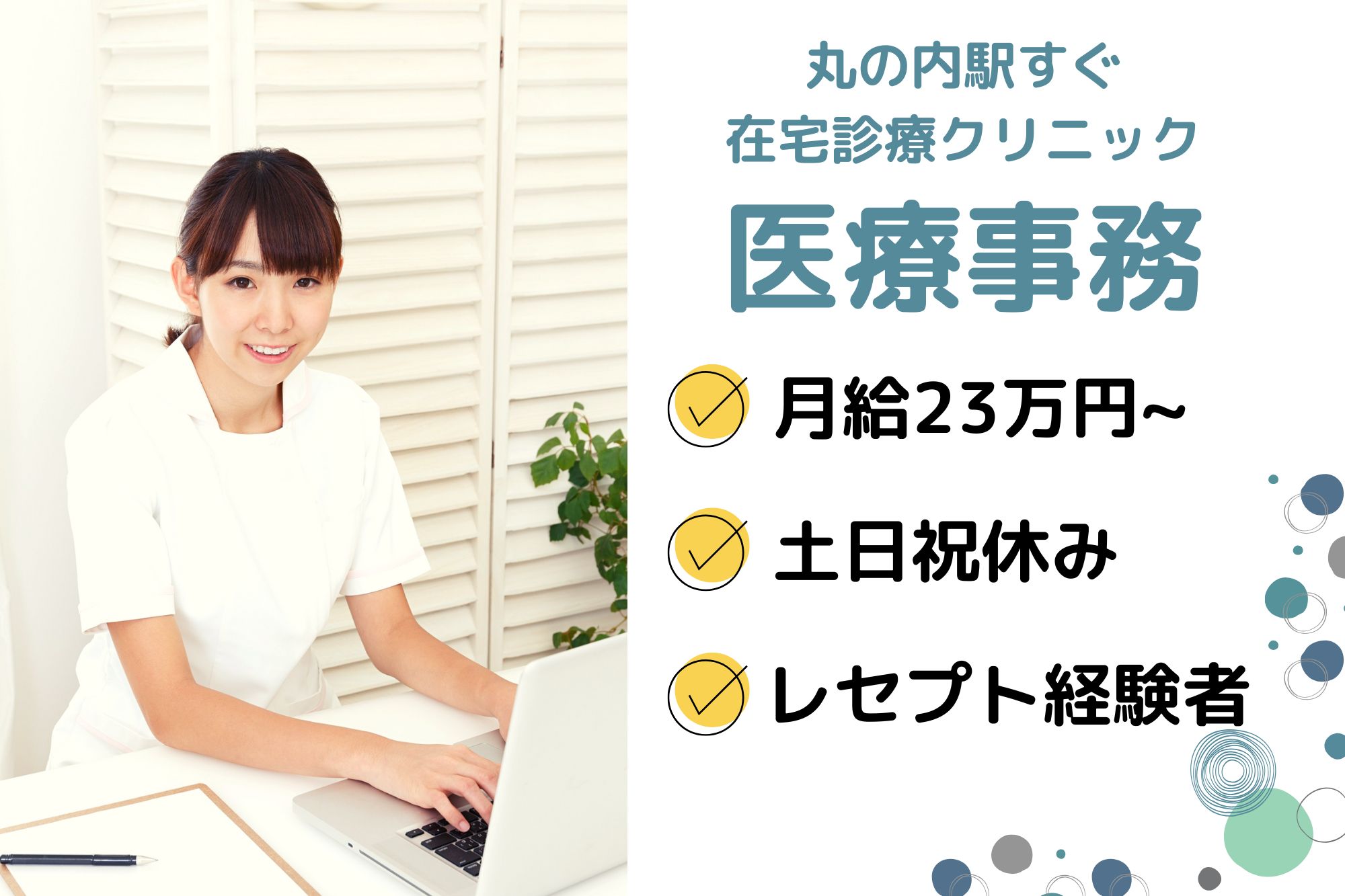 訪問診療クリニックでの医療事務 訪問診療クリニックでの医療事務