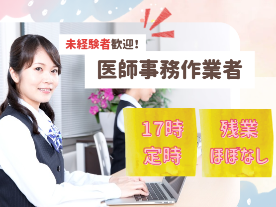 大学病院での医師事務作業補助 大学病院での医師事務作業補助