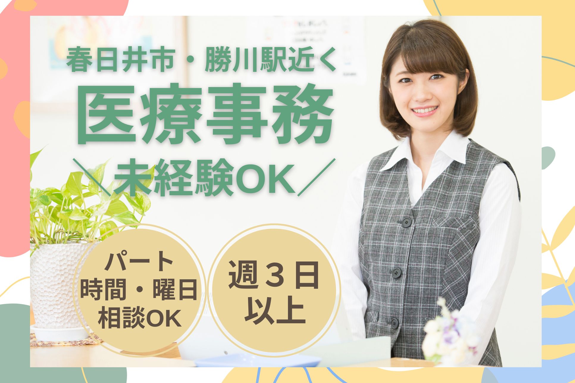 脳神経クリニックでの医療事務 脳神経クリニックでの医療事務