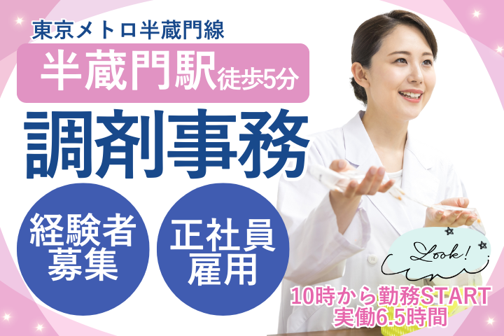 調剤薬局での調剤事務 調剤薬局での調剤事務
