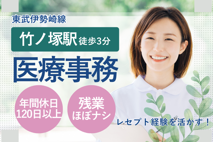クリニックでの医療事務 クリニックでの医療事務