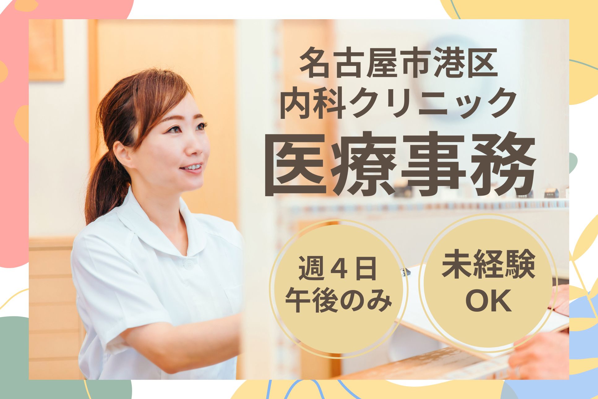 内科クリニックでの医療事務 内科クリニックでの医療事務