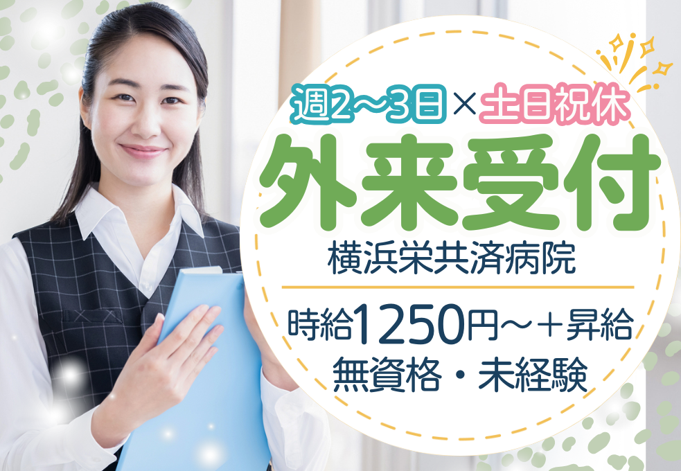 総合病院|受付事務 総合病院|受付事務