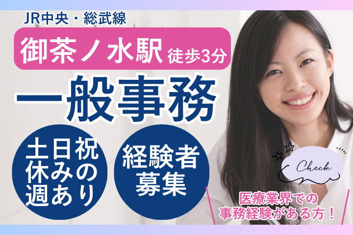 大学病院での一般事務 大学病院での一般事務