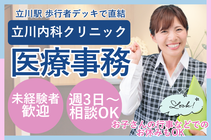 クリニックでの医療事務 クリニックでの医療事務