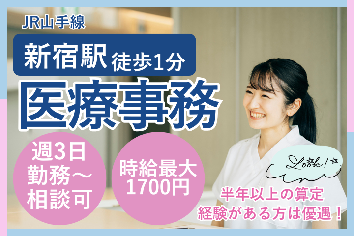 クリニックでの医療事務 クリニックでの医療事務