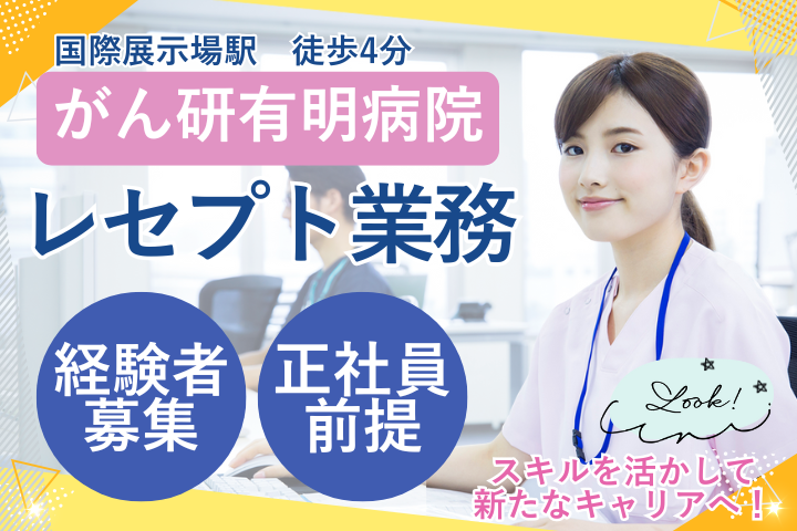 総合病院での医療事務 総合病院での医療事務