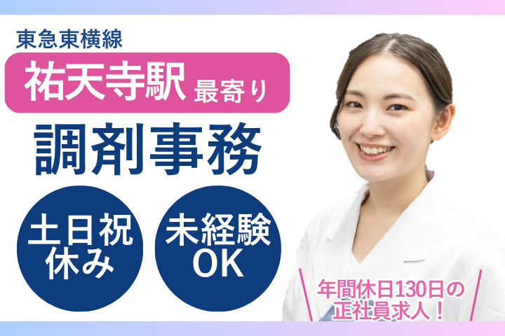 調剤薬局での調剤事務 調剤薬局での調剤事務