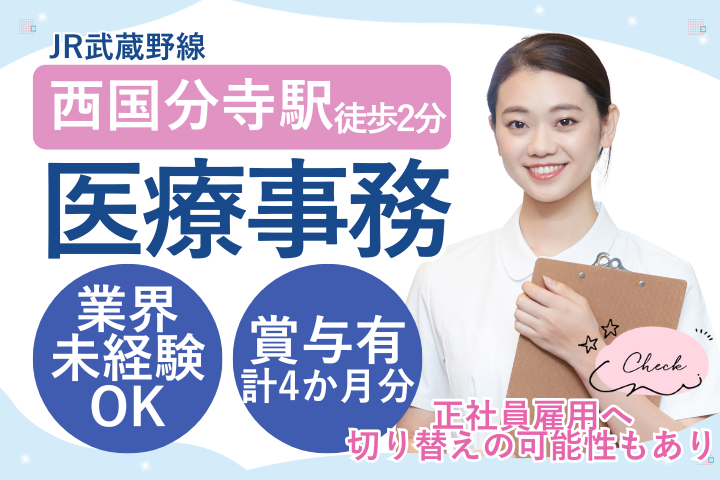 クリニックでの医療事務 クリニックでの医療事務