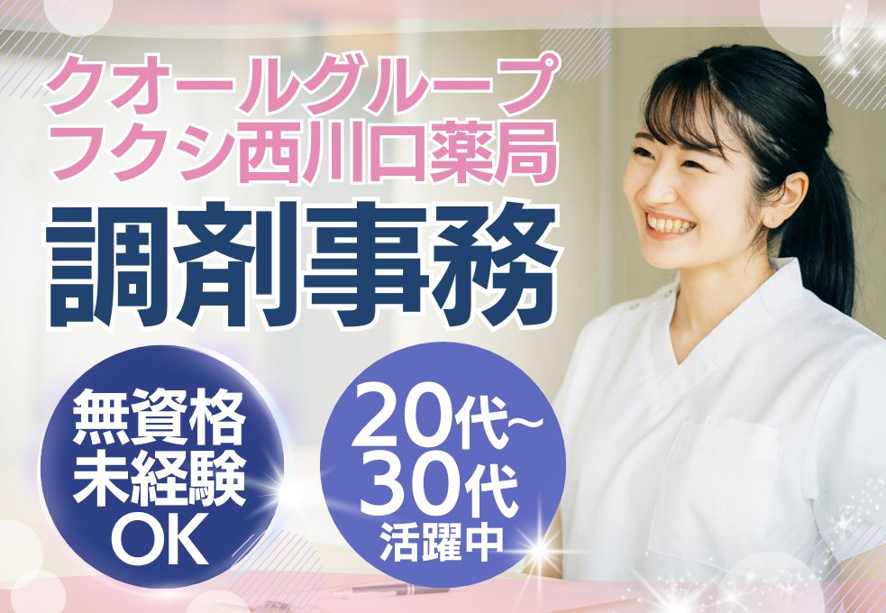 薬局での調剤事務 薬局での調剤事務