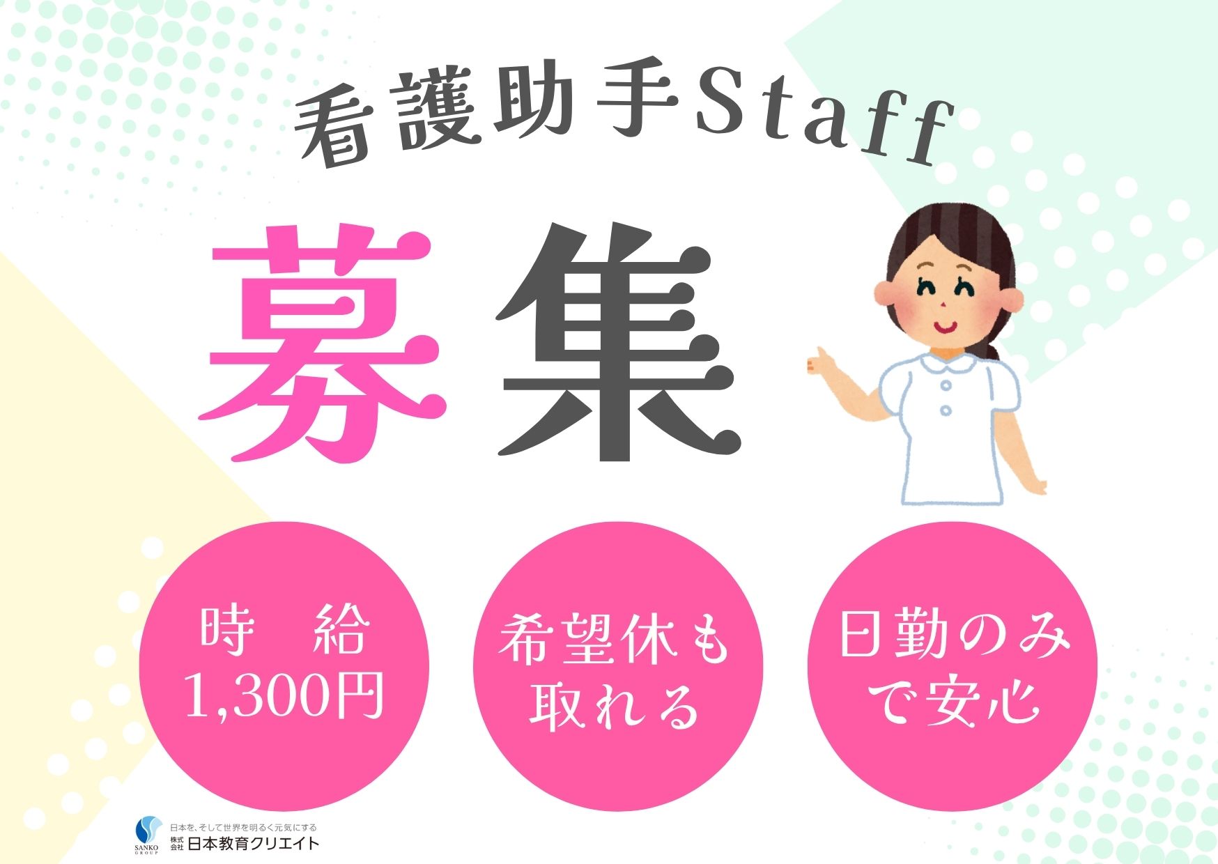 岩切病院での看護助手・ナースエイド 岩切病院での看護助手・ナースエイド