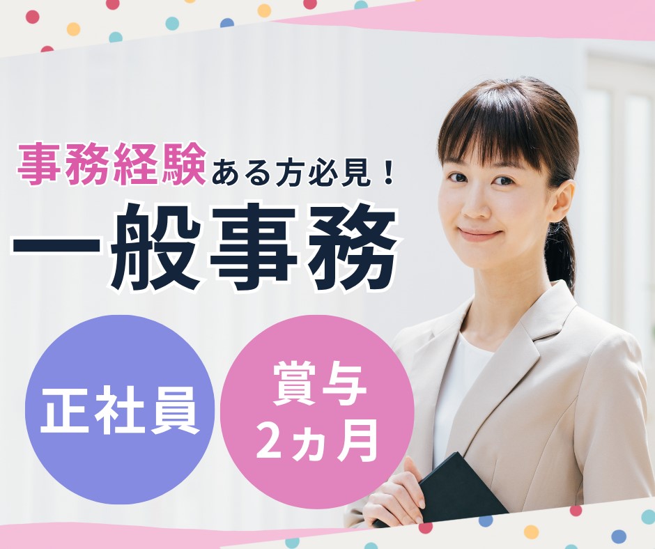 総合病院での一般事務 総合病院での一般事務