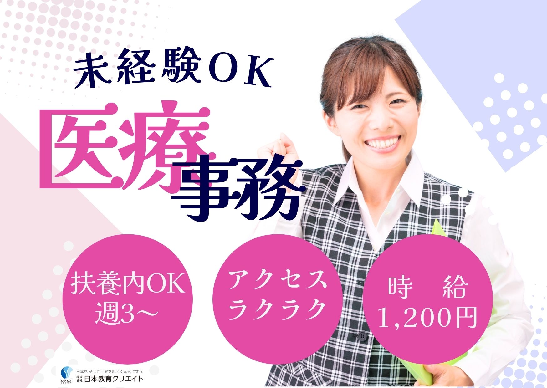 クリニックでの医療事務 クリニックでの医療事務