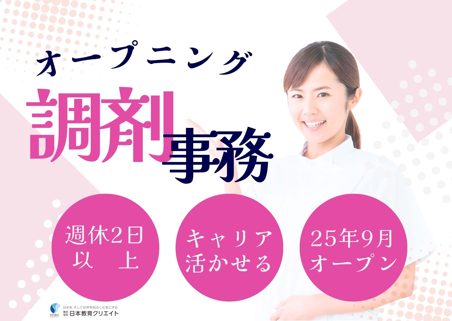 薬局での調剤事務 薬局での調剤事務