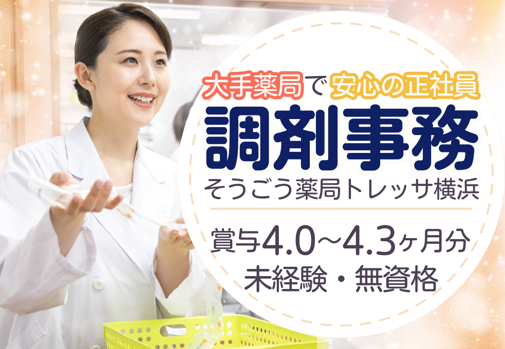 調剤薬局|調剤事務 調剤薬局|調剤事務