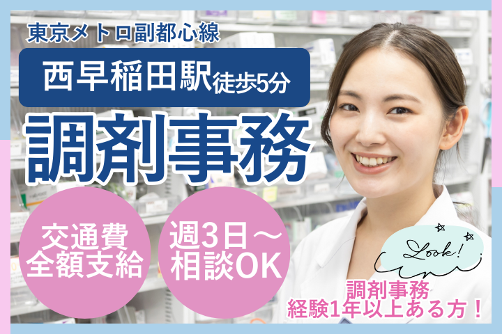 調剤薬局での調剤事務 調剤薬局での調剤事務