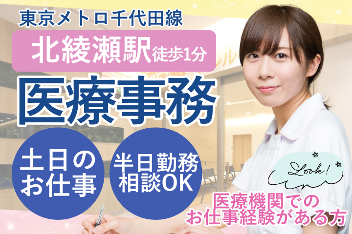 クリニックでの医療事務 クリニックでの医療事務