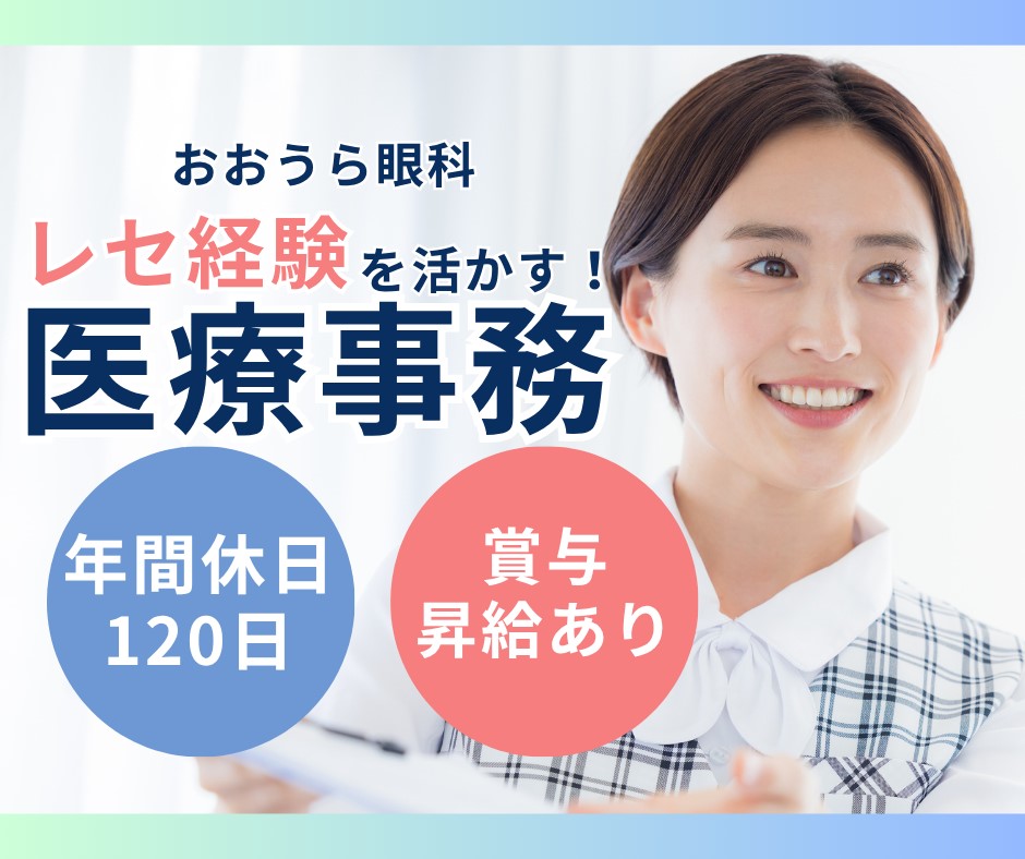 眼科クリニックでの医療事務 眼科クリニックでの医療事務