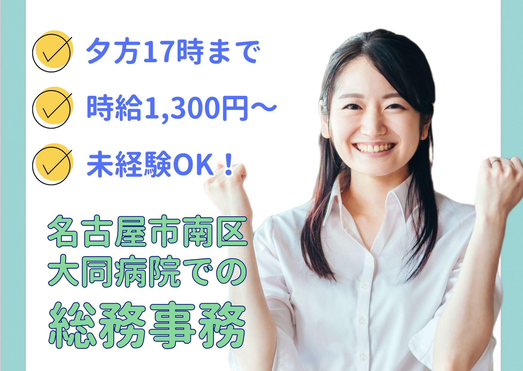 総合病院での総務事務 総合病院での総務事務