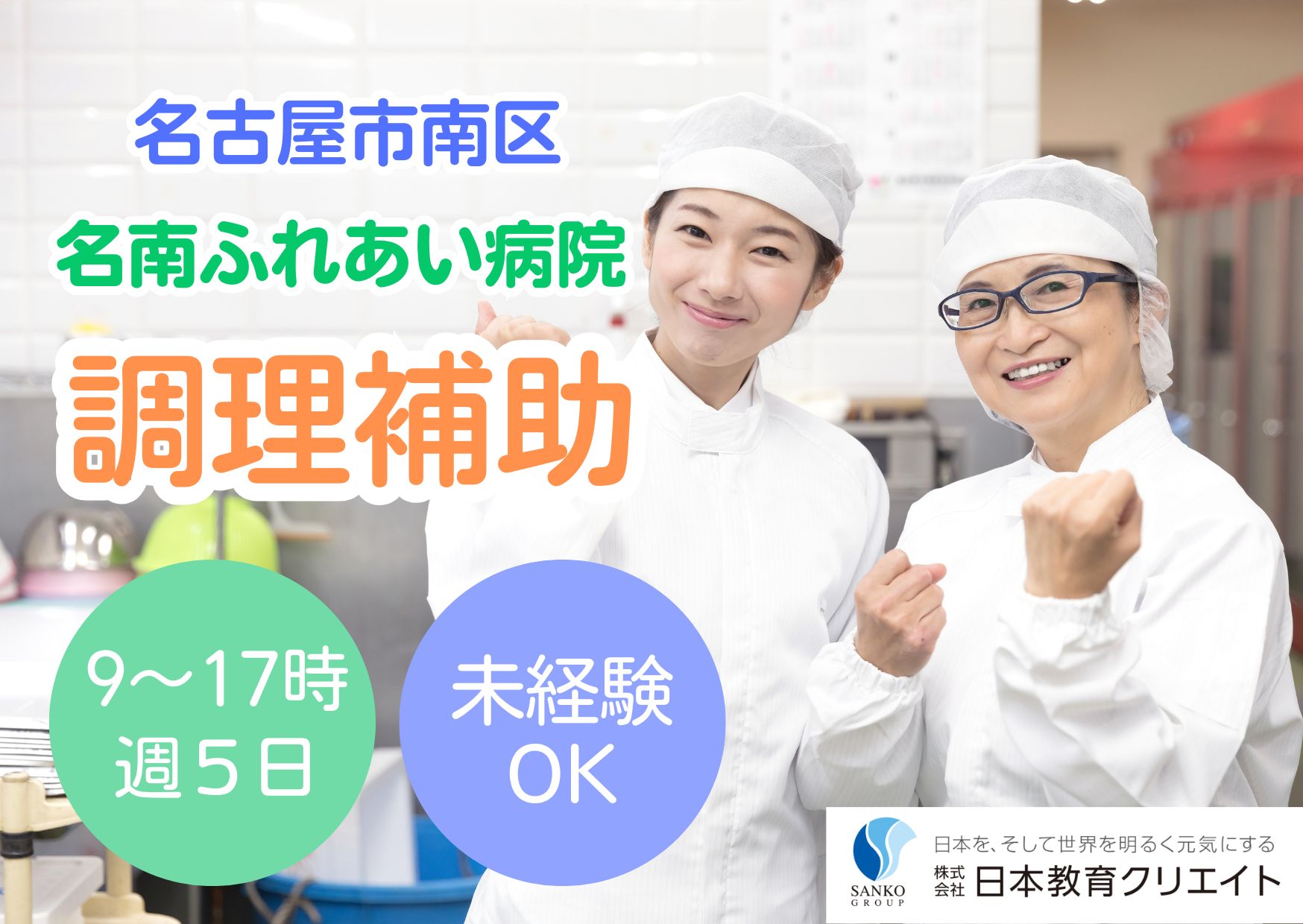 病院での調理補助 病院での調理補助