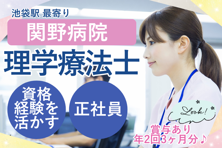 病院での理学療法士 病院での理学療法士