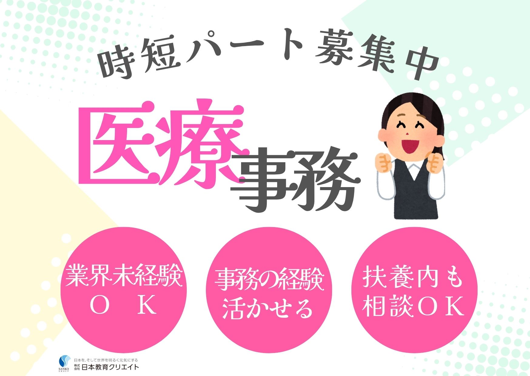 歯科クリニックでの一般事務(総務・経理系) 歯科クリニックでの一般事務(総務・経理系)