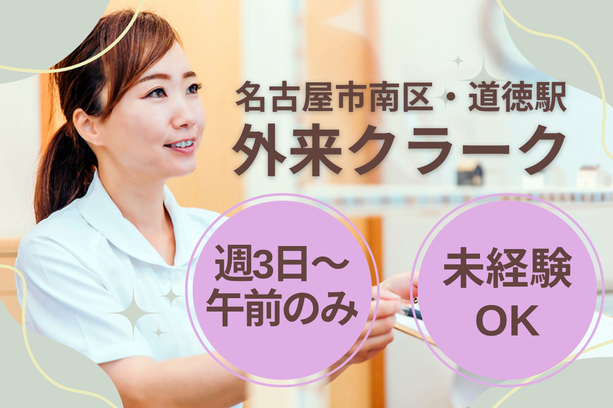 病院での外来クラーク 病院での外来クラーク