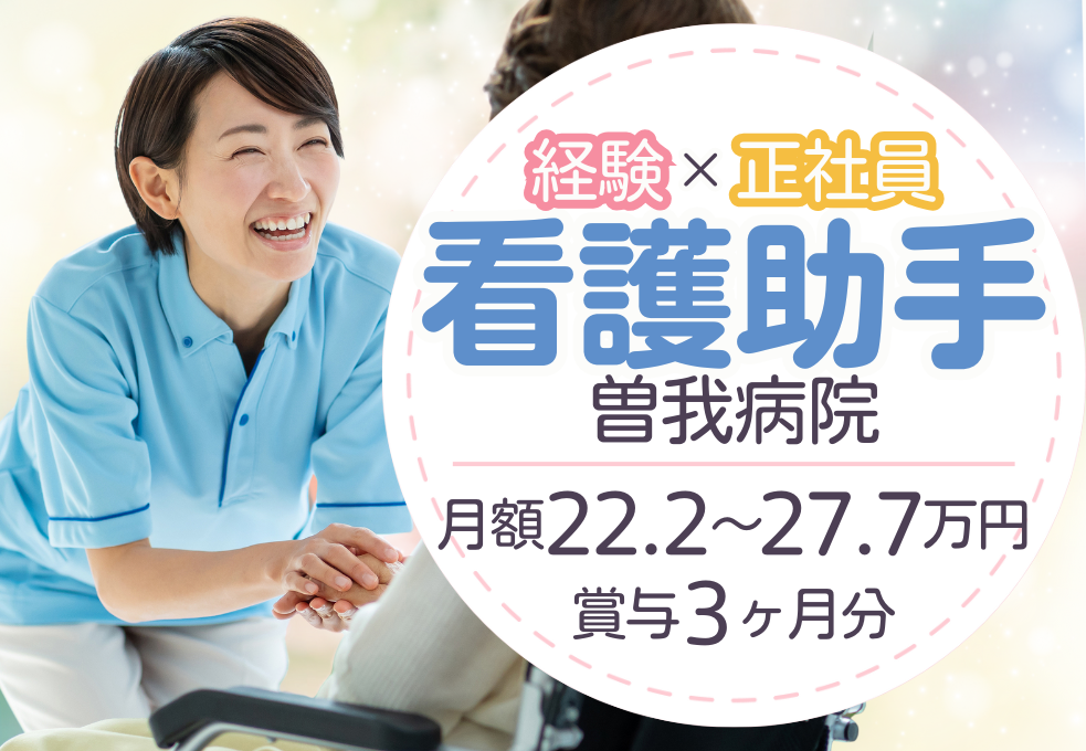 一般病院|病棟看護助手 一般病院|病棟看護助手