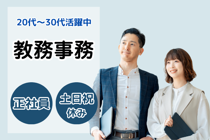 通信制高校の教員職 通信制高校の教員職