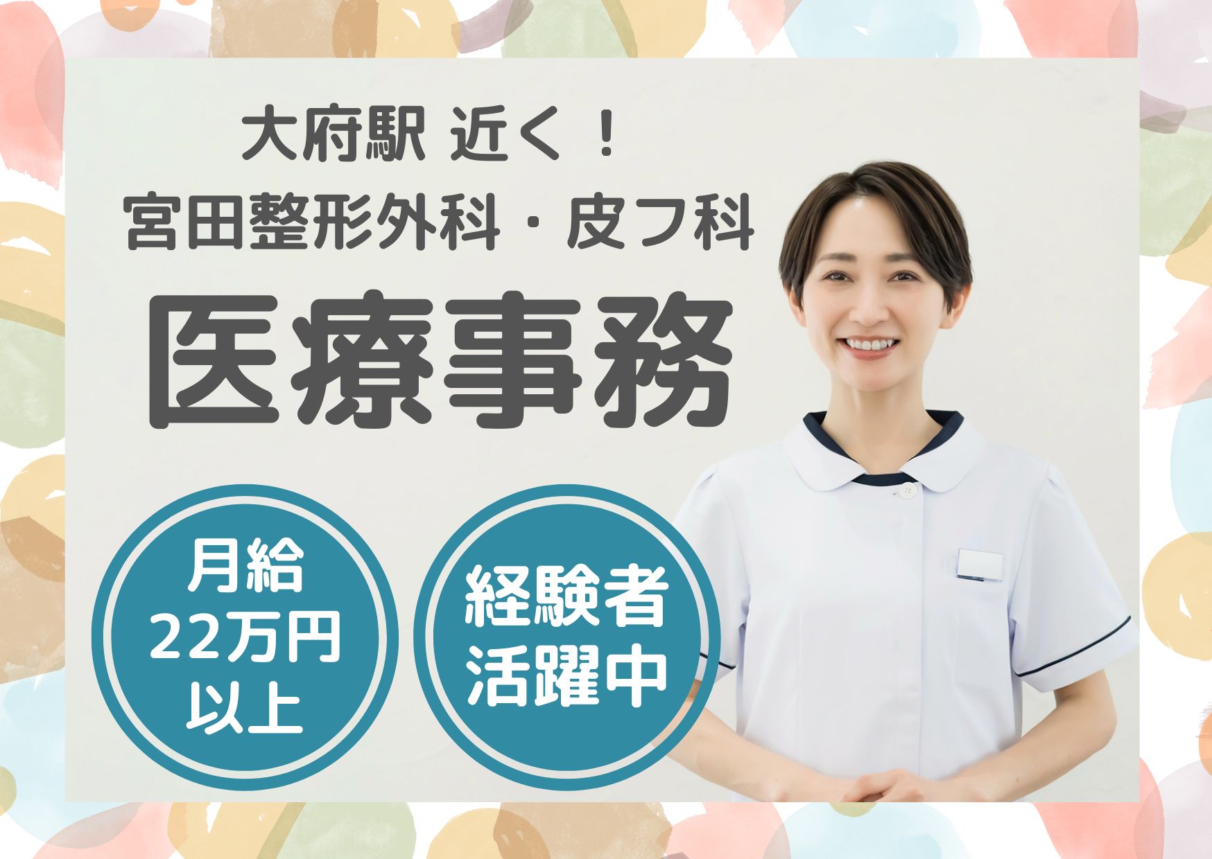 整形外科・皮膚科クリニックでの医療事務 整形外科・皮膚科クリニックでの医療事務