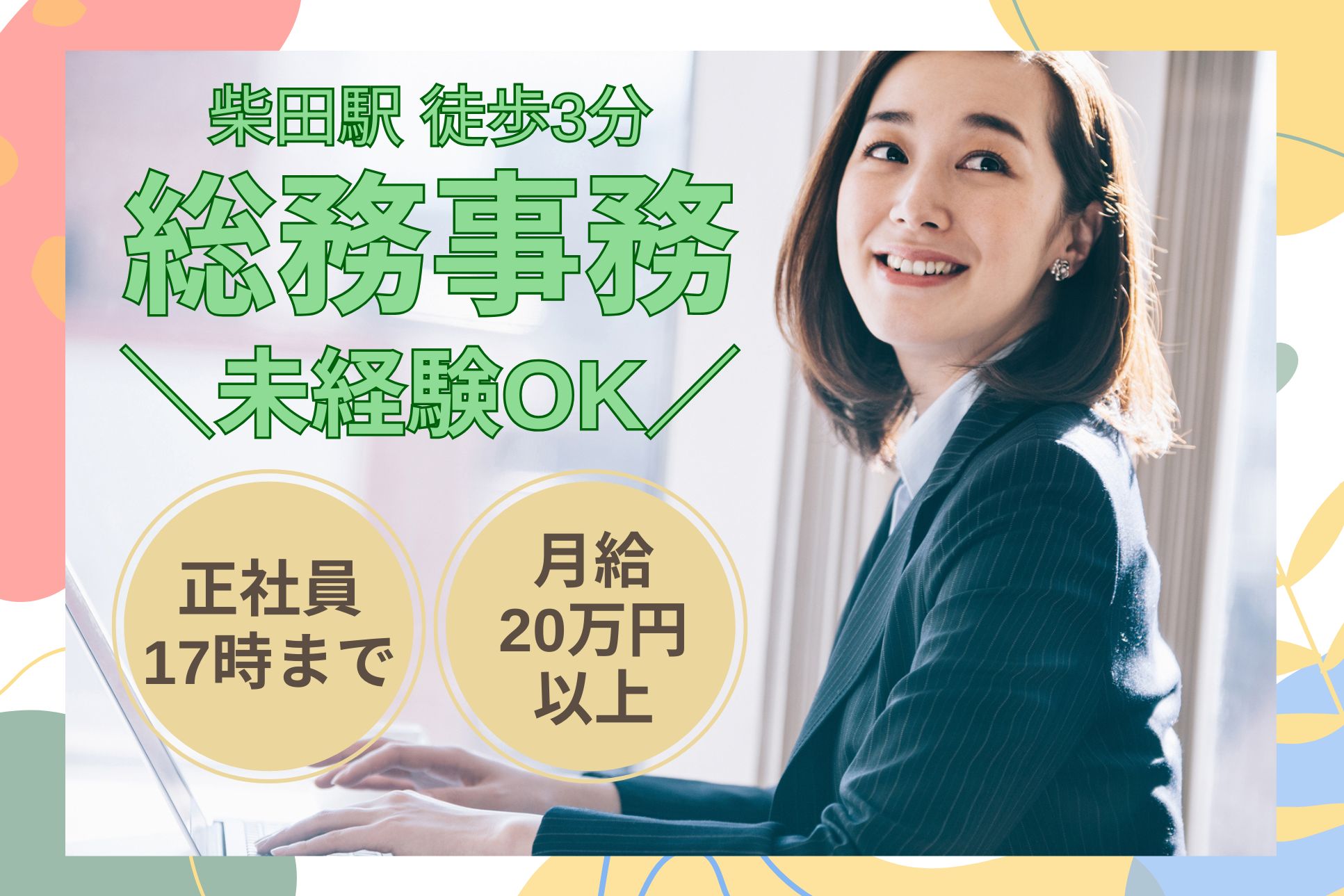 総合病院での総務事務 総合病院での総務事務