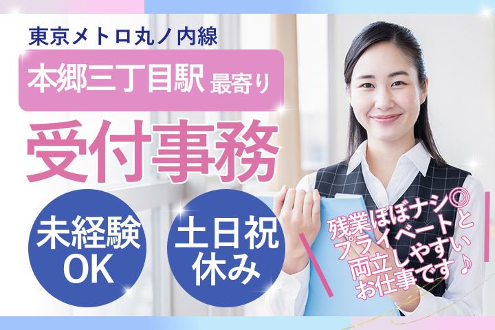 大学病院での受付事務 大学病院での受付事務