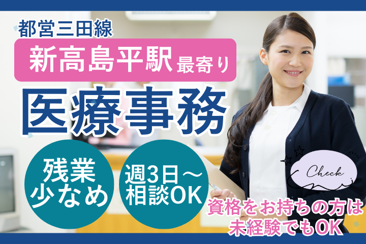 クリニックでの医療事務 クリニックでの医療事務