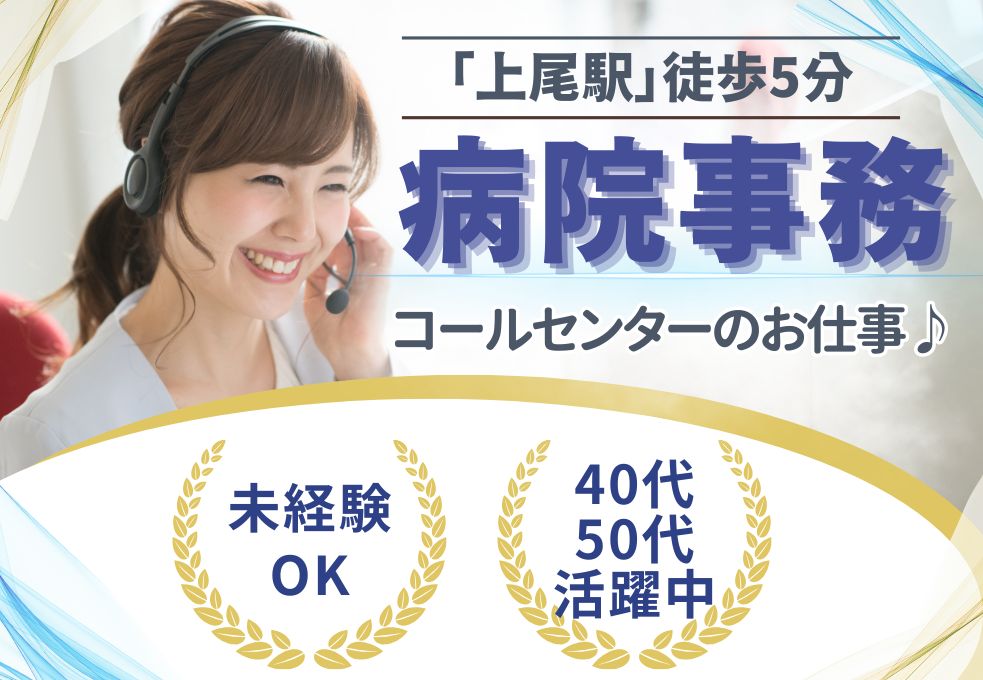 総合病院コールセンターでの電話予約業務 総合病院コールセンターでの電話予約業務
