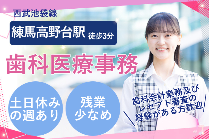 大学病院での歯科事務 大学病院での歯科事務