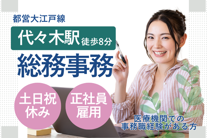 一般病院での総務事務 一般病院での総務事務
