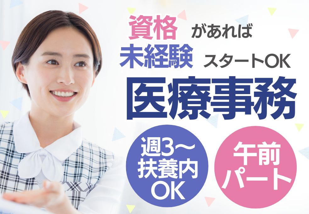 クリニックでの医療事務 クリニックでの医療事務