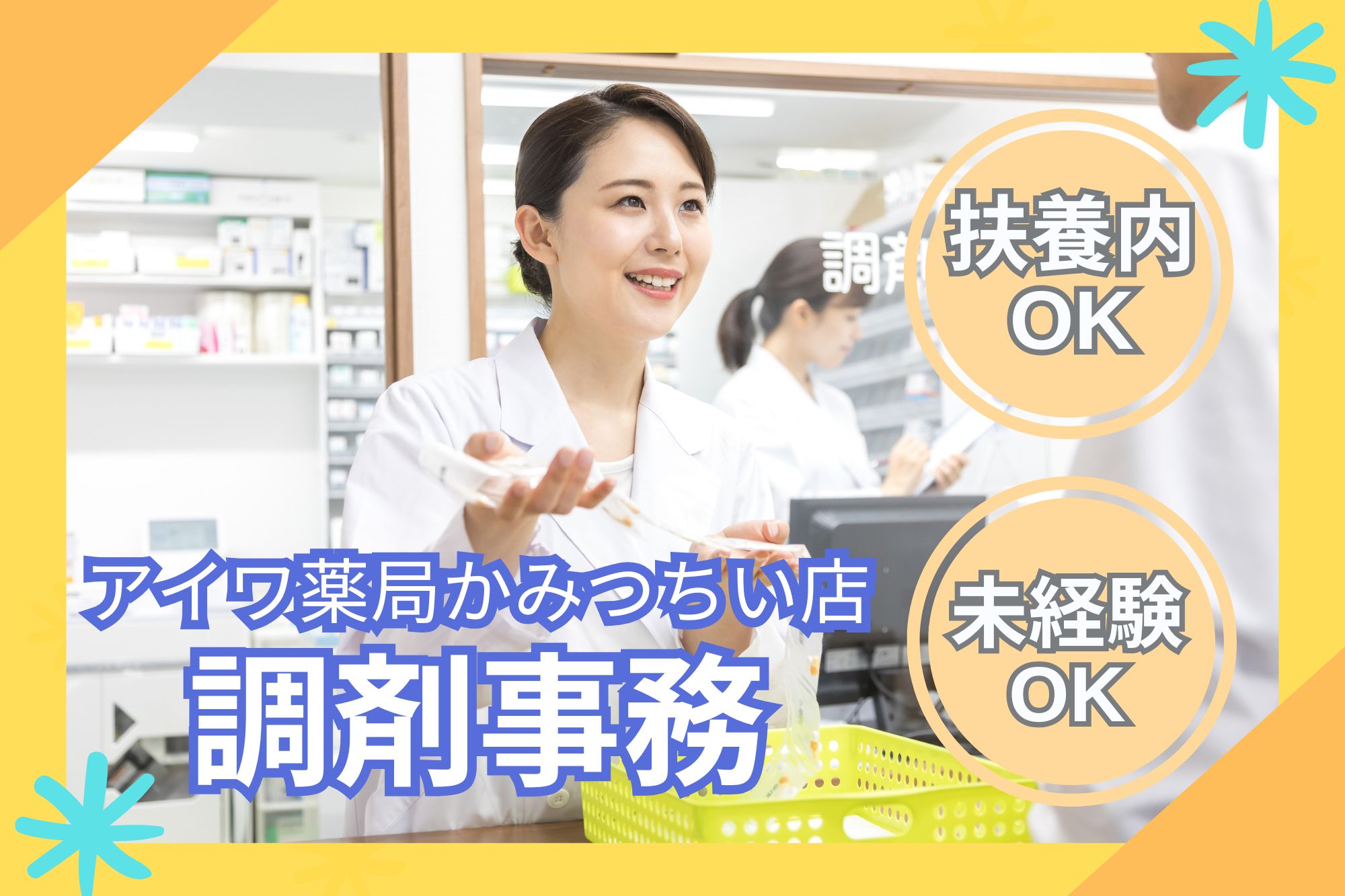 調剤薬局での調剤事務 調剤薬局での調剤事務