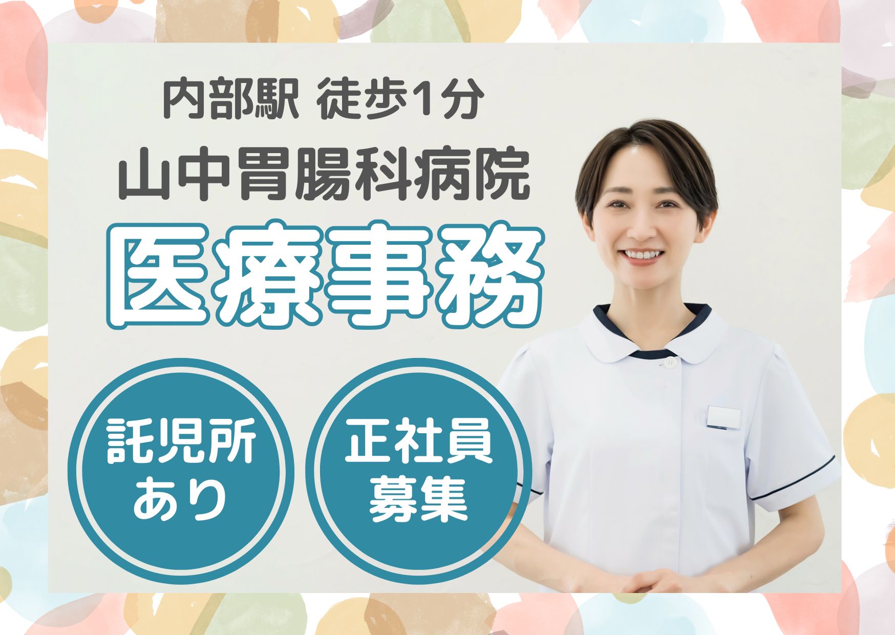 一般病院での医療事務 一般病院での医療事務