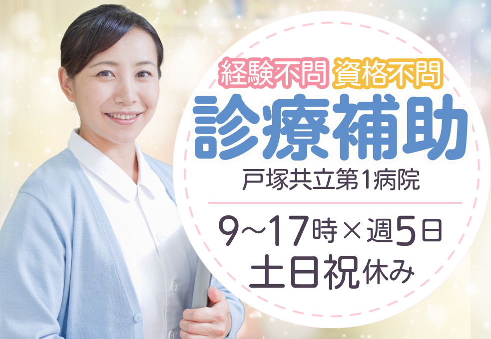 病院|外来診療サポート 病院|外来診療サポート