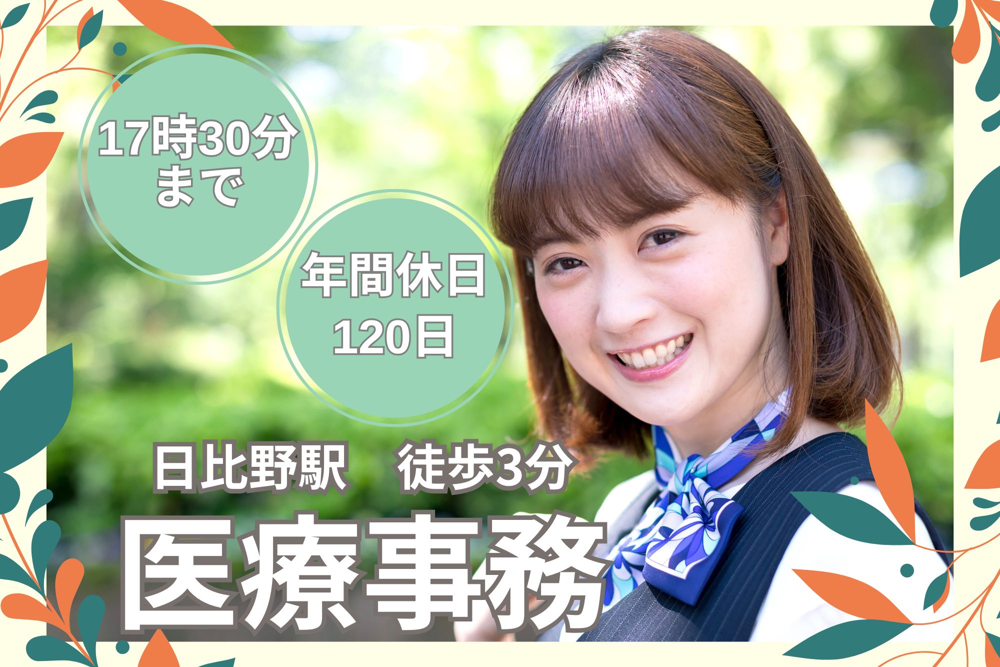 病院での医療事務 病院での医療事務