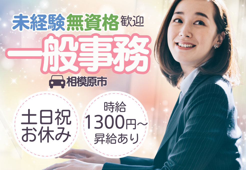 大学病院|一般事務 大学病院|一般事務